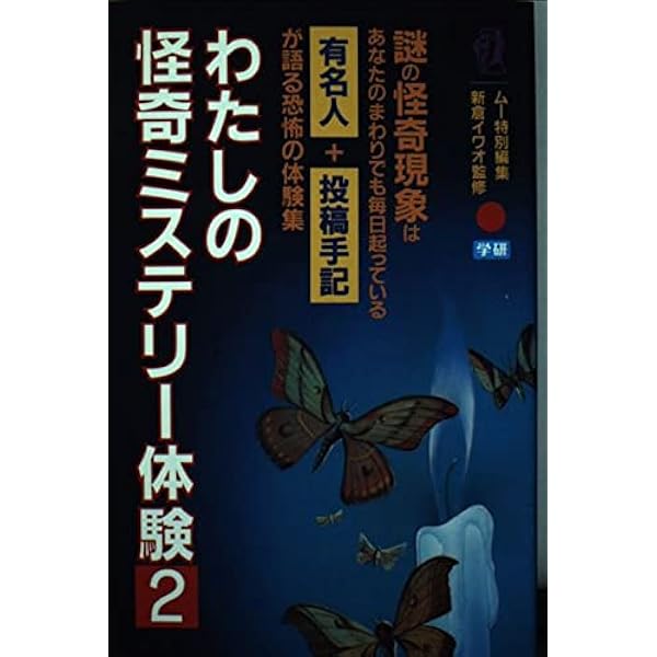 わたしの怪奇ミステリー体験 1-4巻セット わたしの怪奇ミステリー体験 1-4巻セット わたしの怪奇ミステリ